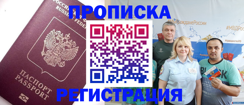 временная регистрация адрес в Черноголовке