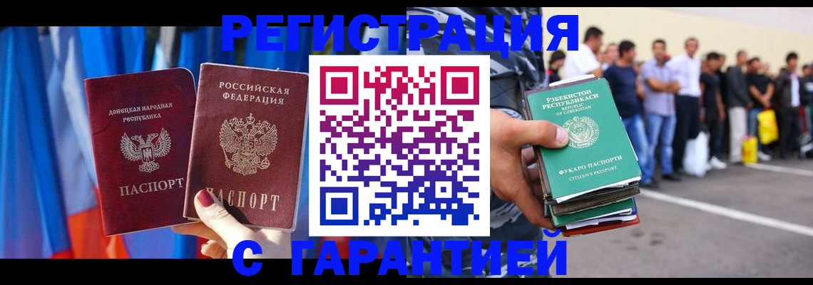 прописка иностранных граждан в Черноголовке