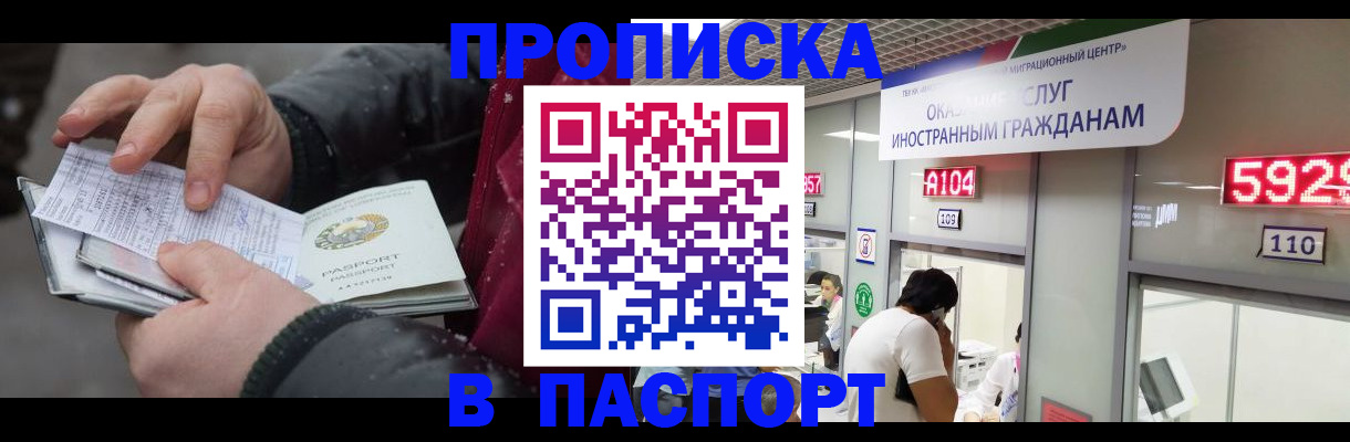 прописка гарантия в Черноголовке