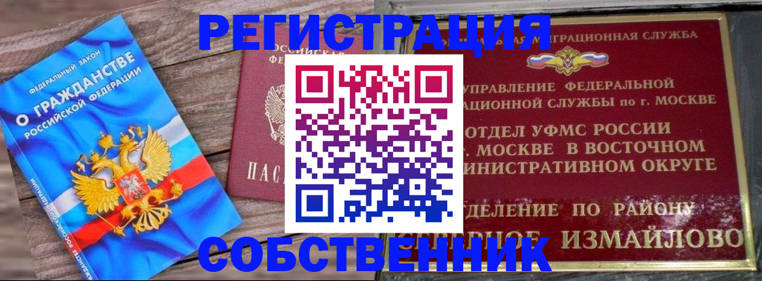 временная регистрация гарантия в Черноголовке