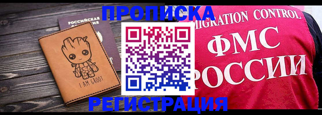 прописка 2025 в Черноголовке